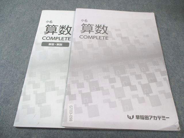 早稲田アカデミー 小6 算数 COMPLETE 2024 008s2C - メルカリ