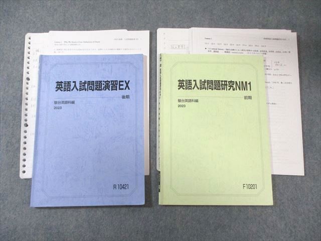 駿台 国公立大学医学部・エクストラコース 英語入試問題研究NM1/演習EX