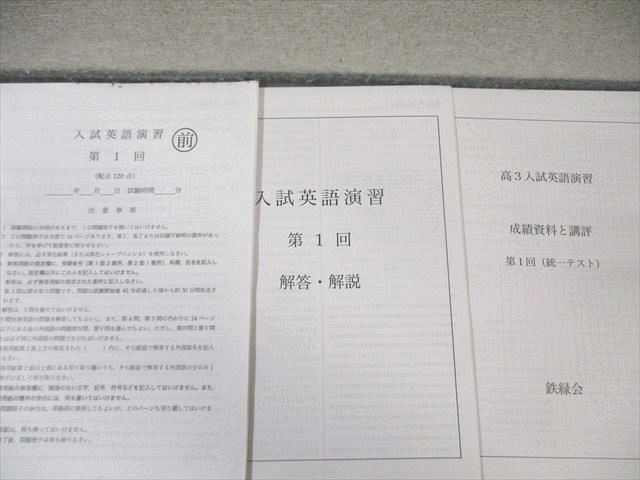 鉄緑会 入試英語演習 【計38回分】 通年セット 2024 068R0D - メルカリ