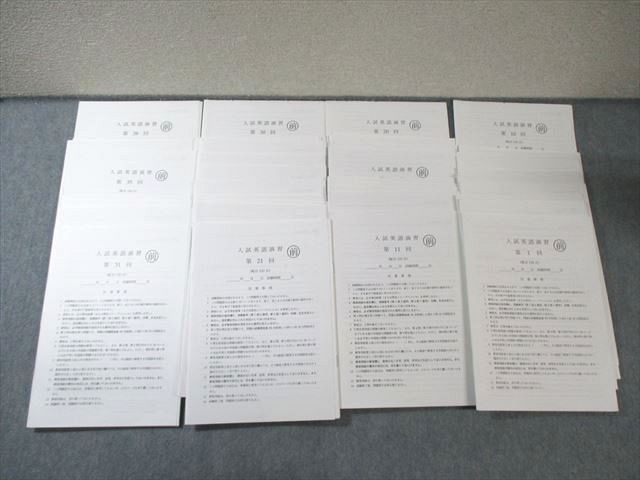 鉄緑会 入試英語演習 【計38回分】 通年セット 2024 068R0D - メルカリ