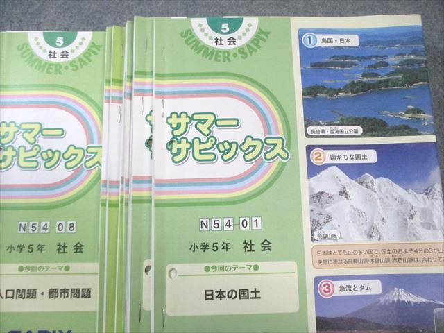 SAPIX 小5 サピックス デイリー/サマー 社会 【計45回分】 通年セット