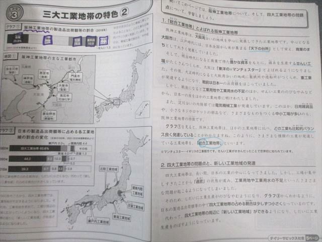 SAPIX 小5 サピックス デイリー/サマー 社会 【計45回分】 通年セット