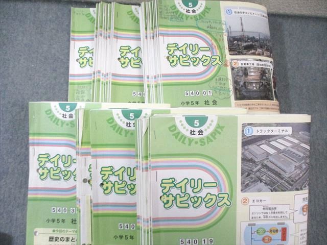SAPIX 小5 サピックス デイリー/サマー 社会 【計45回分】 通年セット