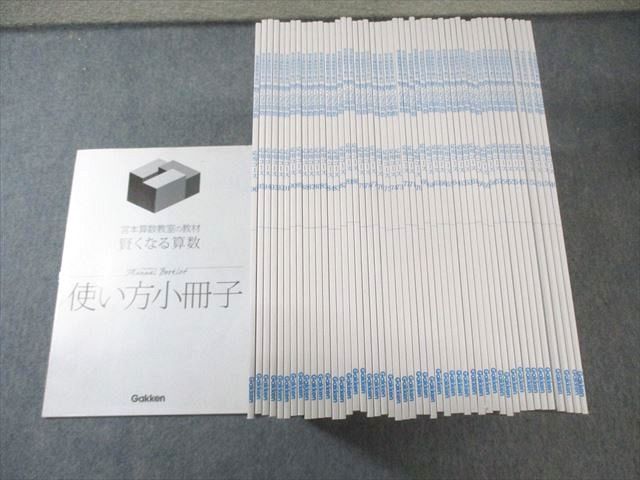 賢くなる算数 公式通販 応用コース 宮本算数教室の教材 宮本算数教室