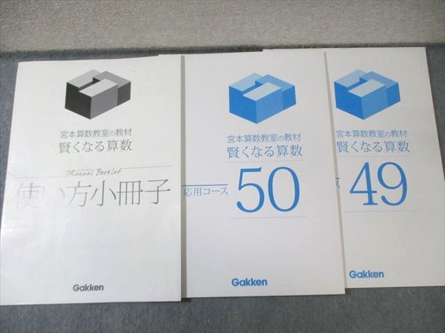 賢くなる算数 公式通販 応用コース 宮本算数教室の教材 宮本算数教室