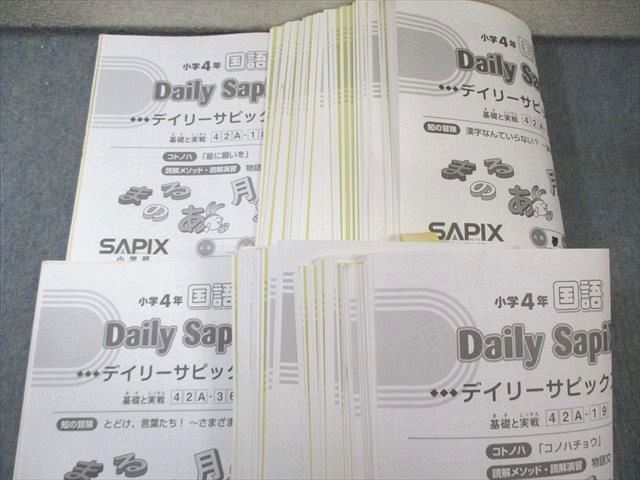SAPIX 小4 サピックス デイリーA/B/サマー 算数 【計84回分】 通年