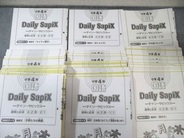 SAPIX 小4 サピックス デイリーA/B/サマー 算数 【計84回分】 通年