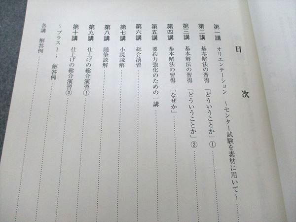 東進 現代文記述・論述トレーニング Part1/2 通年セット 計2冊 林修