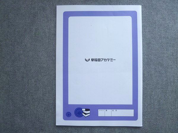早稲田アカデミー 日曜特訓 入試直前演習 算数/国語 2024 005m2B