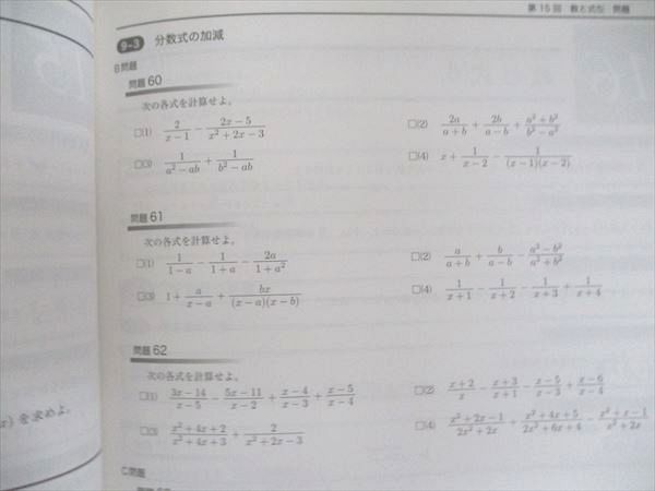 鉄緑会 中2数学 前期 数学基礎講座Ⅰ 問題集 第1部 状態良い 2018