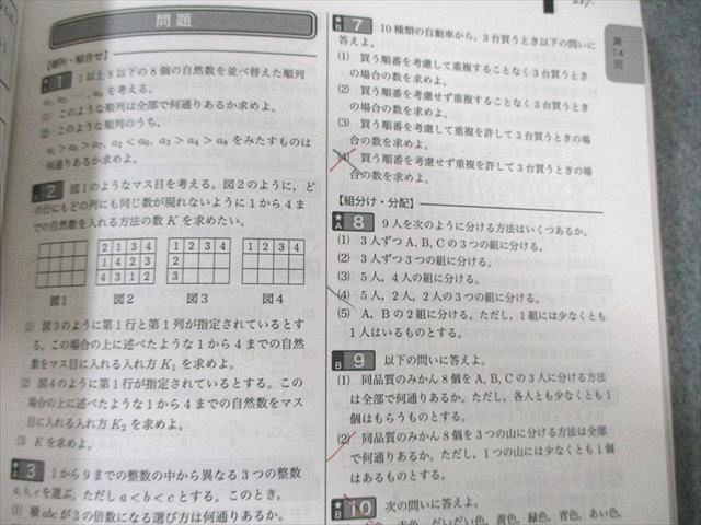 鉄緑会 入試数学確認シリーズ 2023 023m0D 【公式通販】