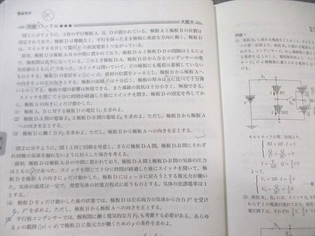 鉄緑会 物理の登竜門 電磁気学・原子物理篇 2023 010s0D - メルカリ