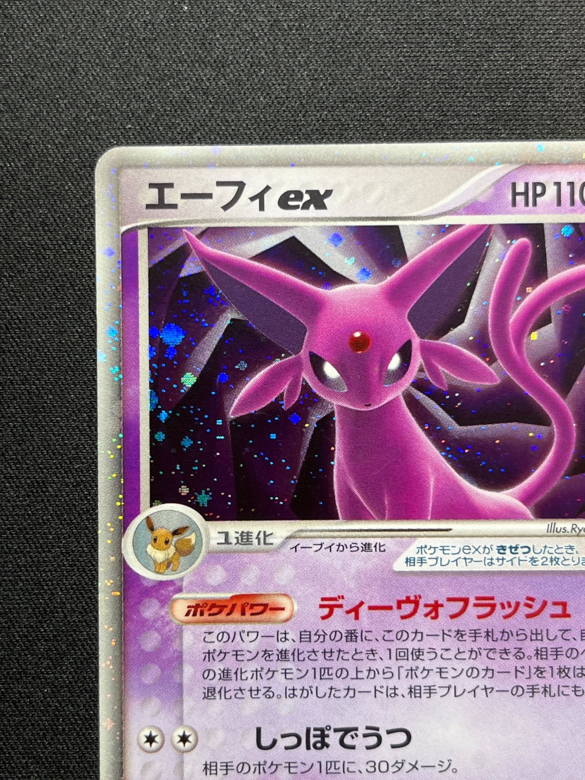 エーフィex 041/106 金の空、銀の海 コンプオフ【ファボPK2314