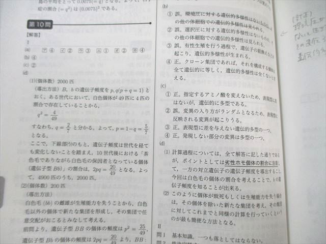 本 鉄緑会 入試生物基礎問題集 2024 023S0D