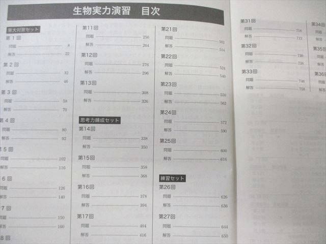 鉄緑会 生物実力演習 2024 040M0D 鉄緑会 生物実力演習 2024 040M0Dの通販はau PAY マーケット - 輸入