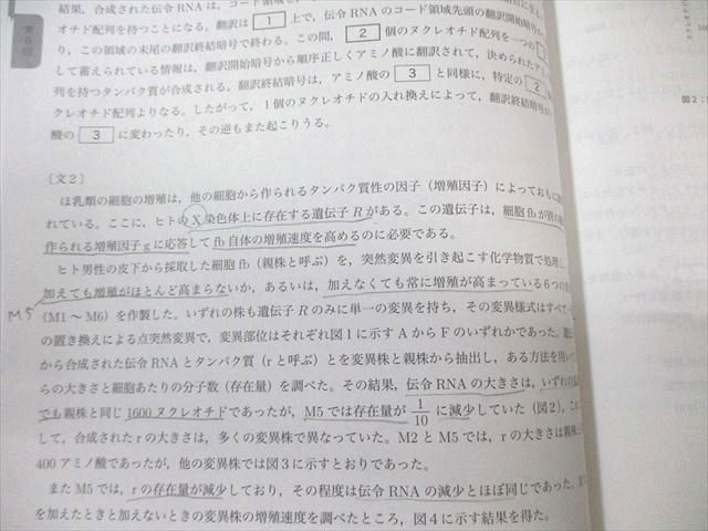 鉄緑会 生物実力演習 2024 040M0D - メルカリ