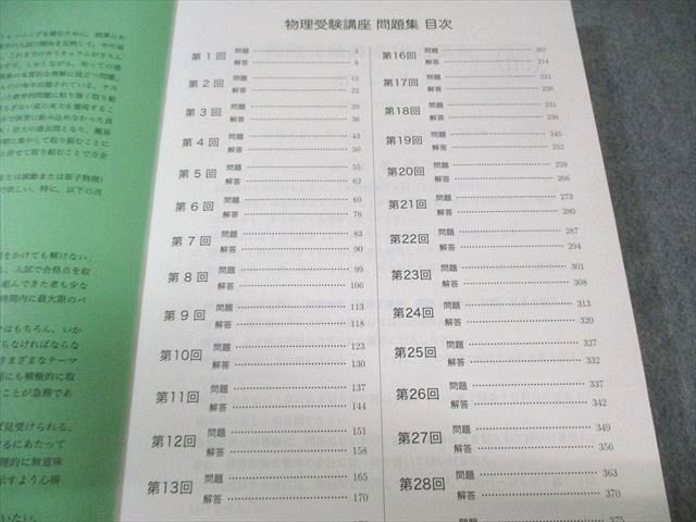 鉄緑会 物理受験講座 問題集 2023 020S0D - メルカリ