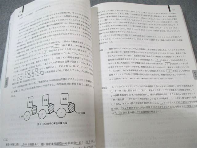 鉄緑会 生物実力演習 書き込みなし 2020 027S0D - メルカリ