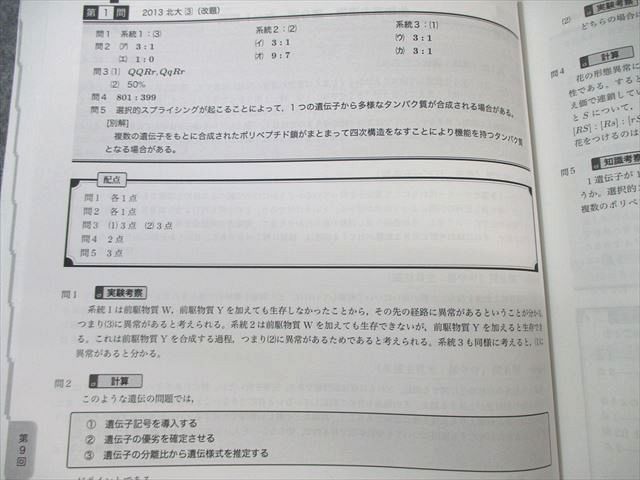 本 鉄緑会 生物実力演習 2025年出版