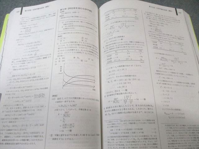 鉄緑会 化学発展講座 問題集 2024 023S0D - メルカリ