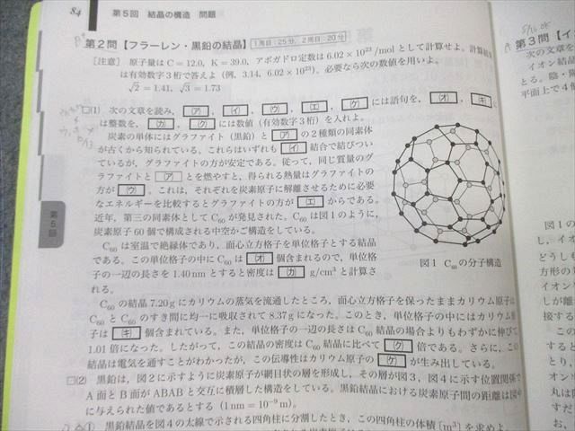 鉄緑会 化学発展講座 問題集 2024 023S0D - メルカリ