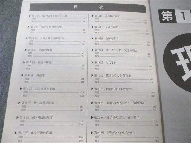 鉄緑会 化学発展講座 問題集 2024 023S0D - メルカリ