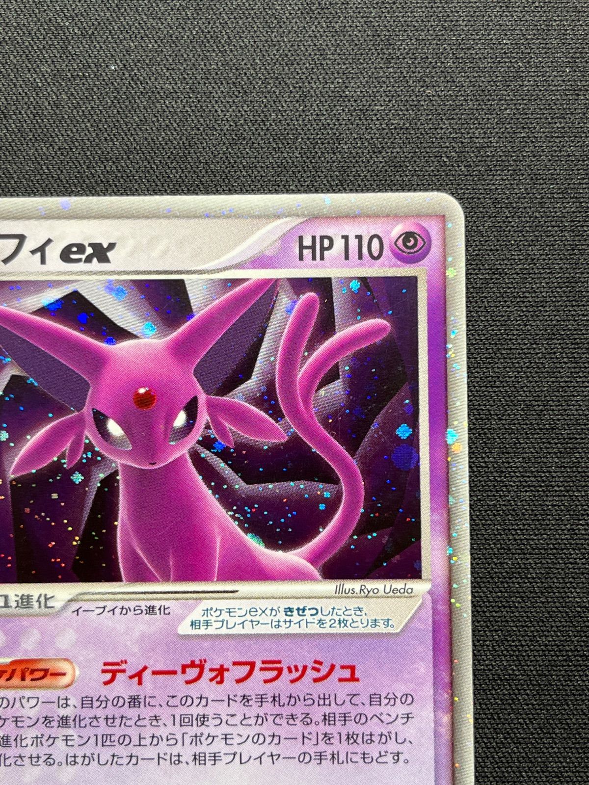 エーフィex 041/106 金の空、銀の海 コンプオフ【ファボPK2314