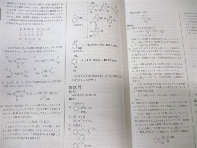 鉄緑会 化学要点集 状態良品 2023 030S0D - メルカリ