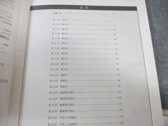 鉄緑会2023年 鉄緑会 高2 数III実戦講座確認シリーズ