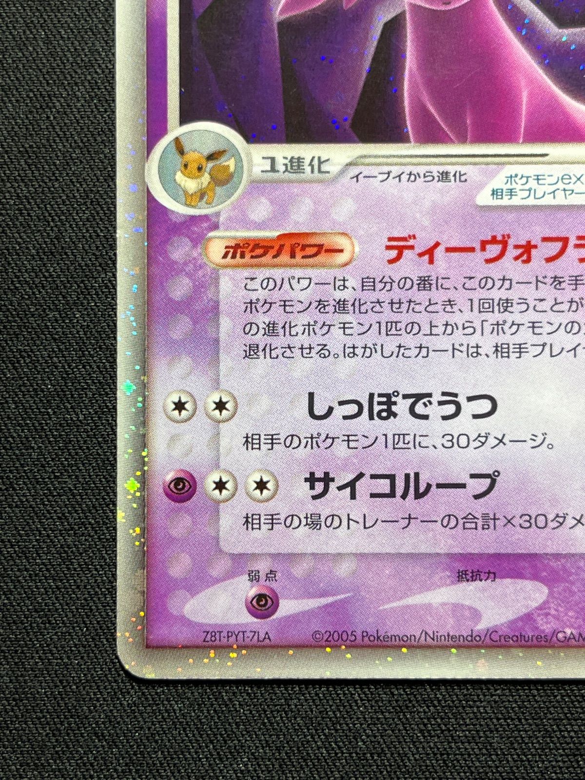 エーフィex 041/106 金の空、銀の海 コンプオフ【ファボPK2314