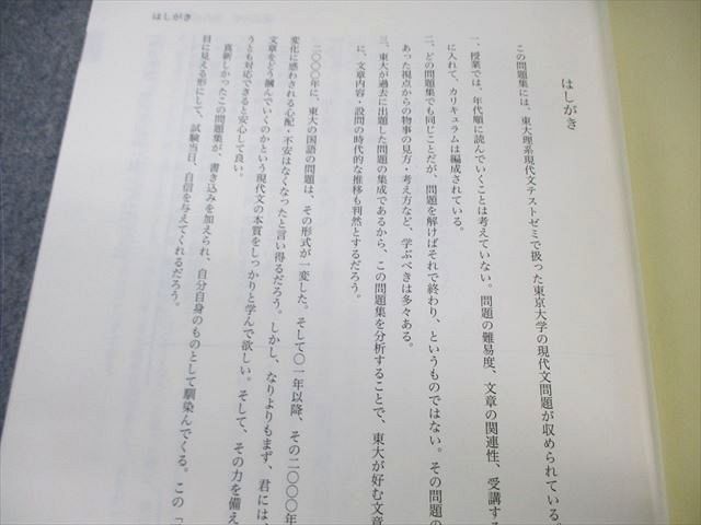 鉄緑会 東大理系現代文テストゼミ 状態良品 2023 009s0D - メルカリ
