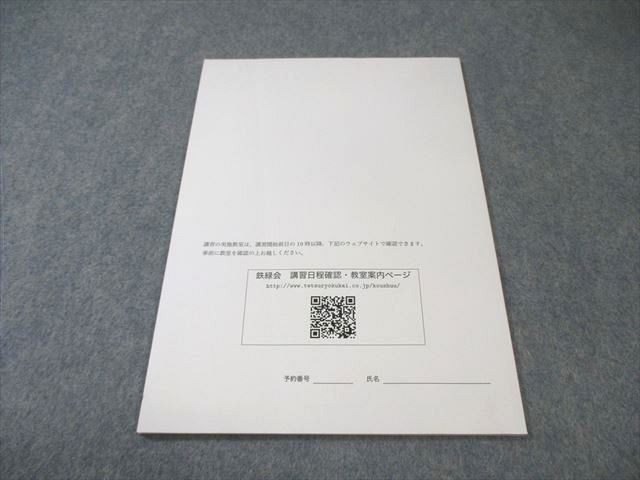 鉄緑会 【特別講座】 医学部対策講座 第3部 書き込みなし 2024 005s0C