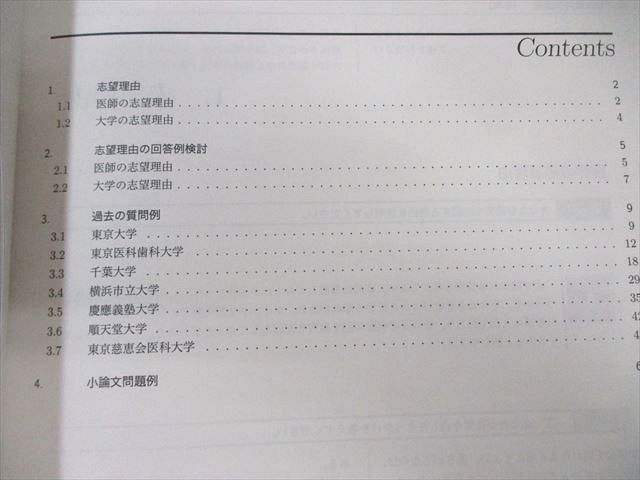 鉄緑会 【特別講座】 医学部対策講座 第3部 書き込みなし 2024 005s0C