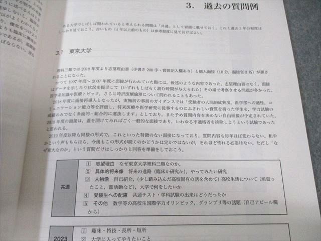 鉄緑会 【特別講座】 医学部対策講座 第3部 書き込みなし 2024 005s0C