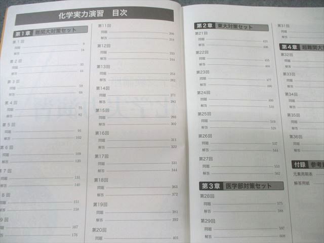 鉄緑会 化学実力演習 2024 034M0D - メルカリ