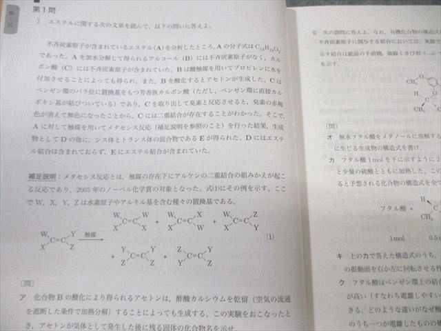 鉄緑会 化学実力演習 状態良品 2023 034M0D - メルカリ