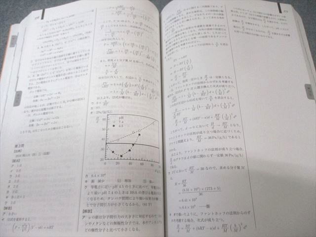 鉄緑会 化学実力演習 状態良品 2023 034M0D - メルカリ