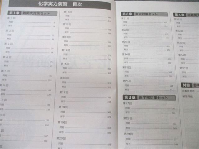 鉄緑会 化学実力演習 状態良品 2023 034M0D - メルカリ