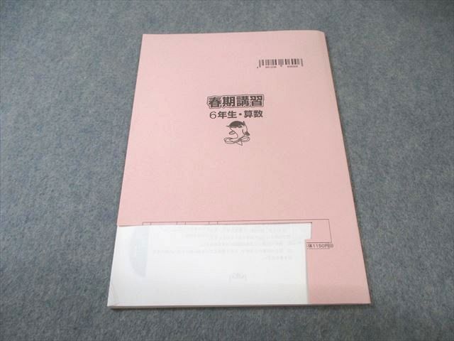 浜学園 小6 春期講習 算数 2024 013m2B - メルカリ