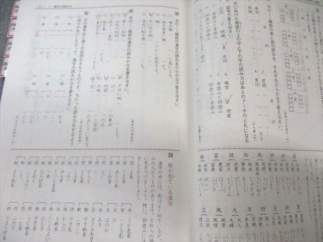 浜学園 小6 知識分野の達人 国語 2024 015m2D 小6 浜学園 知識
