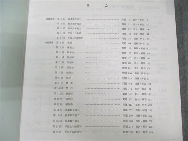 鉄緑会 高2 数学基礎・発展講座III テキスト/問題集 2023 前期 計2冊