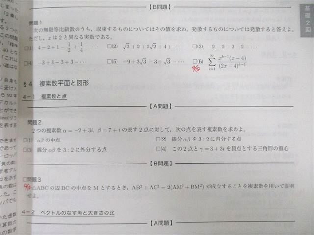 鉄緑会 高2 数学基礎・発展講座III テキスト/問題集 2023 前期 計2冊