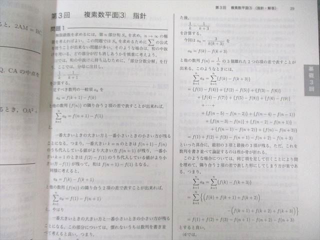 鉄緑会 高2 数学基礎・発展講座III テキスト/問題集 2023 前期 計2冊