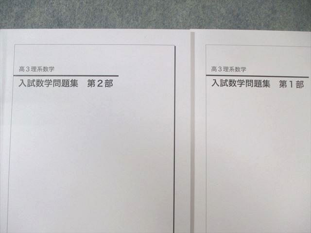 鉄緑会 入試数学問題集 第1部/第2部 状態良品 2023 計2冊 033M0D 鉄緑会 入試数学問題集 第1部/第2部 状態良品 2023 計2冊 033M0D
