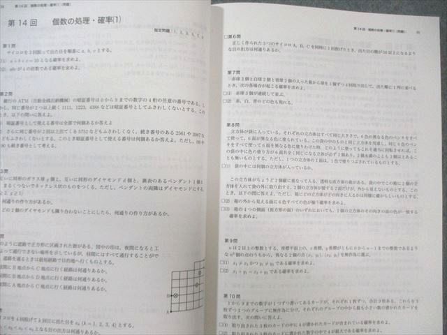 鉄緑会 入試数学問題集 第1部/第2部 状態良品 2023 計2冊 033M0D