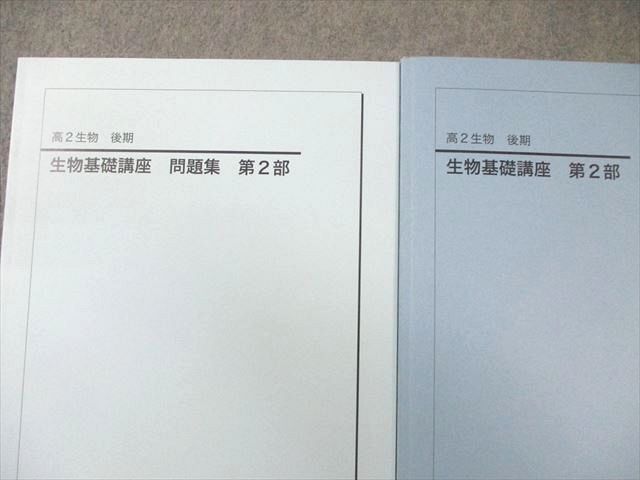鉄緑会 高2 生物基礎講座/問題集 第2部 2023 後期 計2冊 023S0D 鉄緑会 高2 0 計2冊 鉄緑 鉄緑会の最新の高2数学実戦講座Ⅰ⁄Ⅱ問題集解説