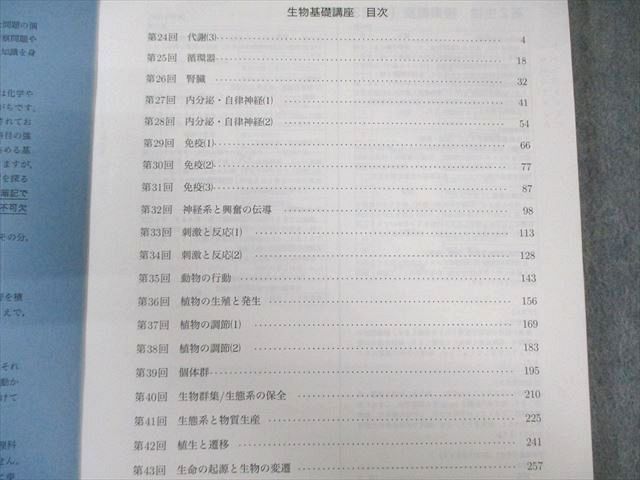 鉄緑会 高2 生物基礎講座/問題集 第2部 2023 後期 計2冊 023S0D 【公式