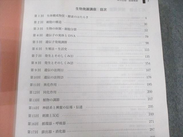 鉄緑会 生物発展講座/問題集 2020 計2冊 053M0D - メルカリ