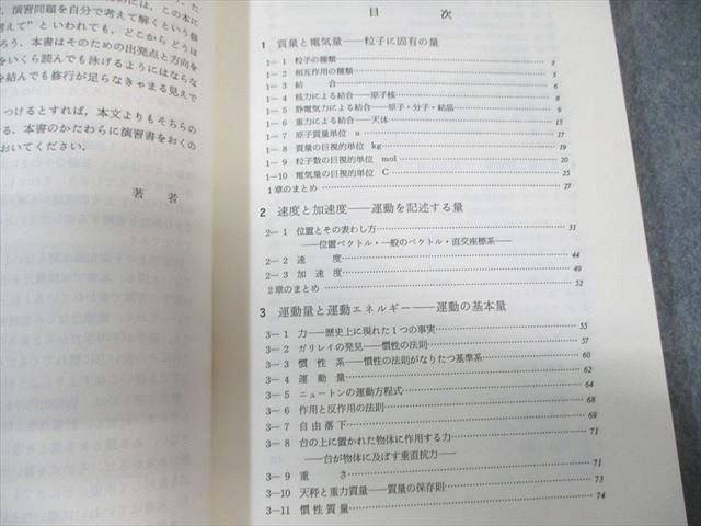 駿台文庫 大学入試 必修物理 上/下 すべて書き込みなし 状態良品
