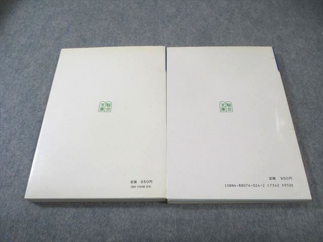 駿台文庫 大学入試 必修物理 上/下 すべて書き込みなし 状態良品